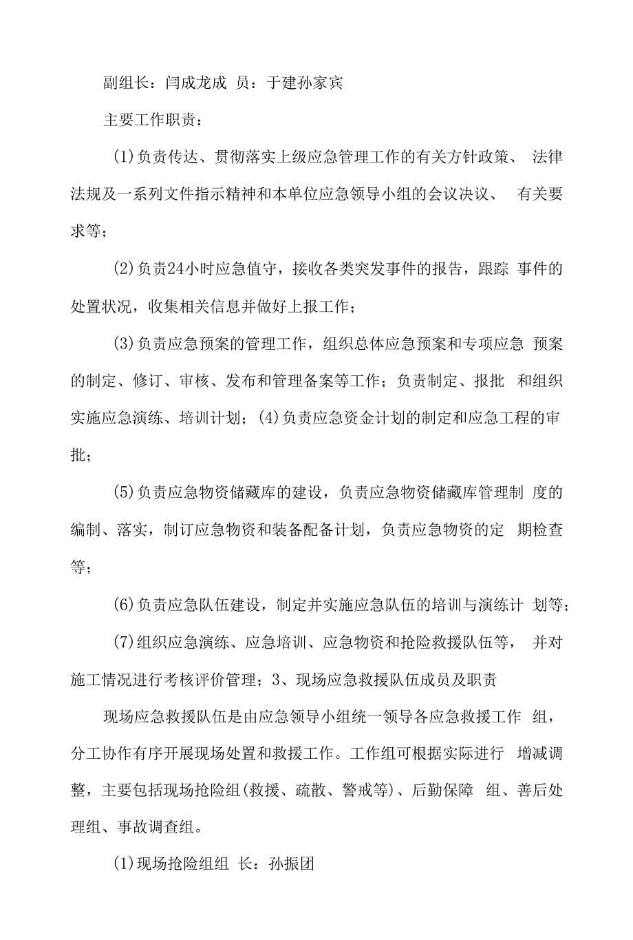 建筑工地疫情防控应急预案.docx_第5页