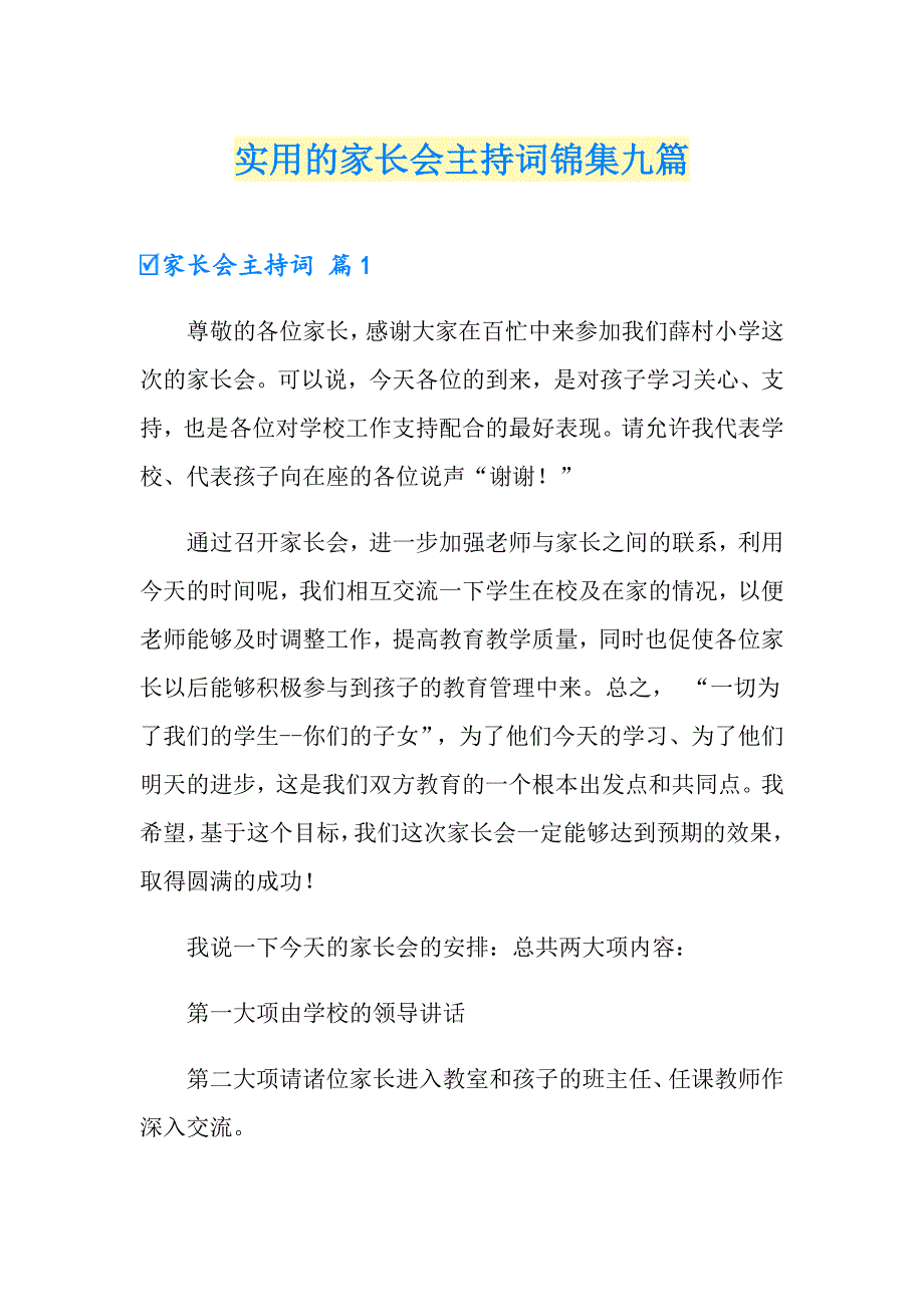 实用的家长会主持词锦集九篇_第1页