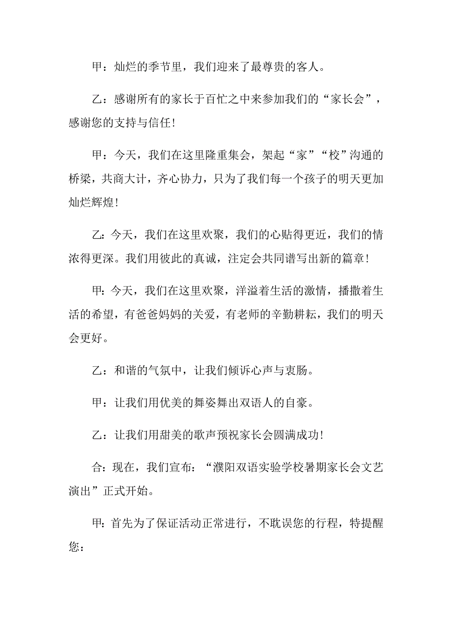 实用的家长会主持词锦集九篇_第4页