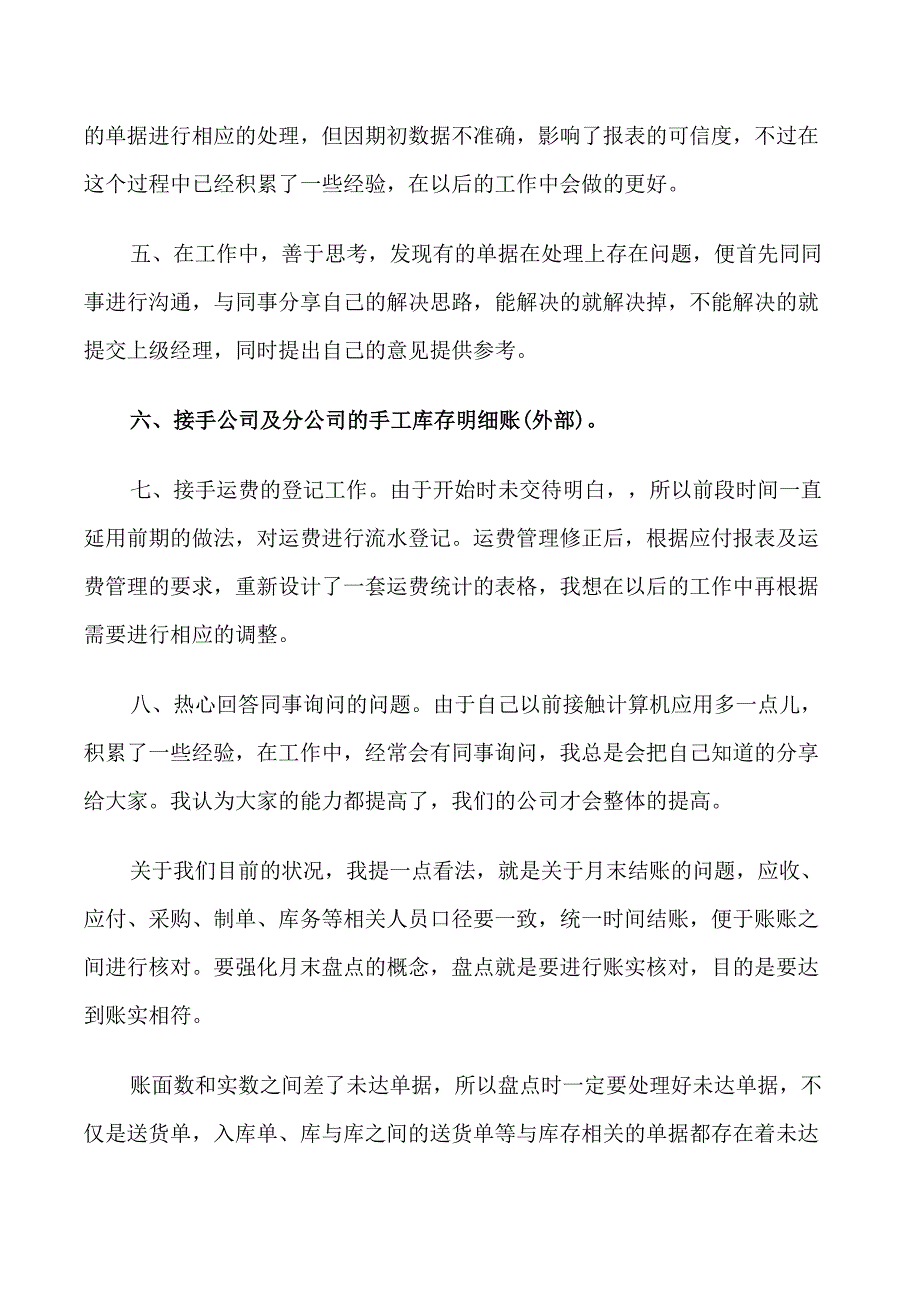 普通员工转正自我鉴定书_第2页