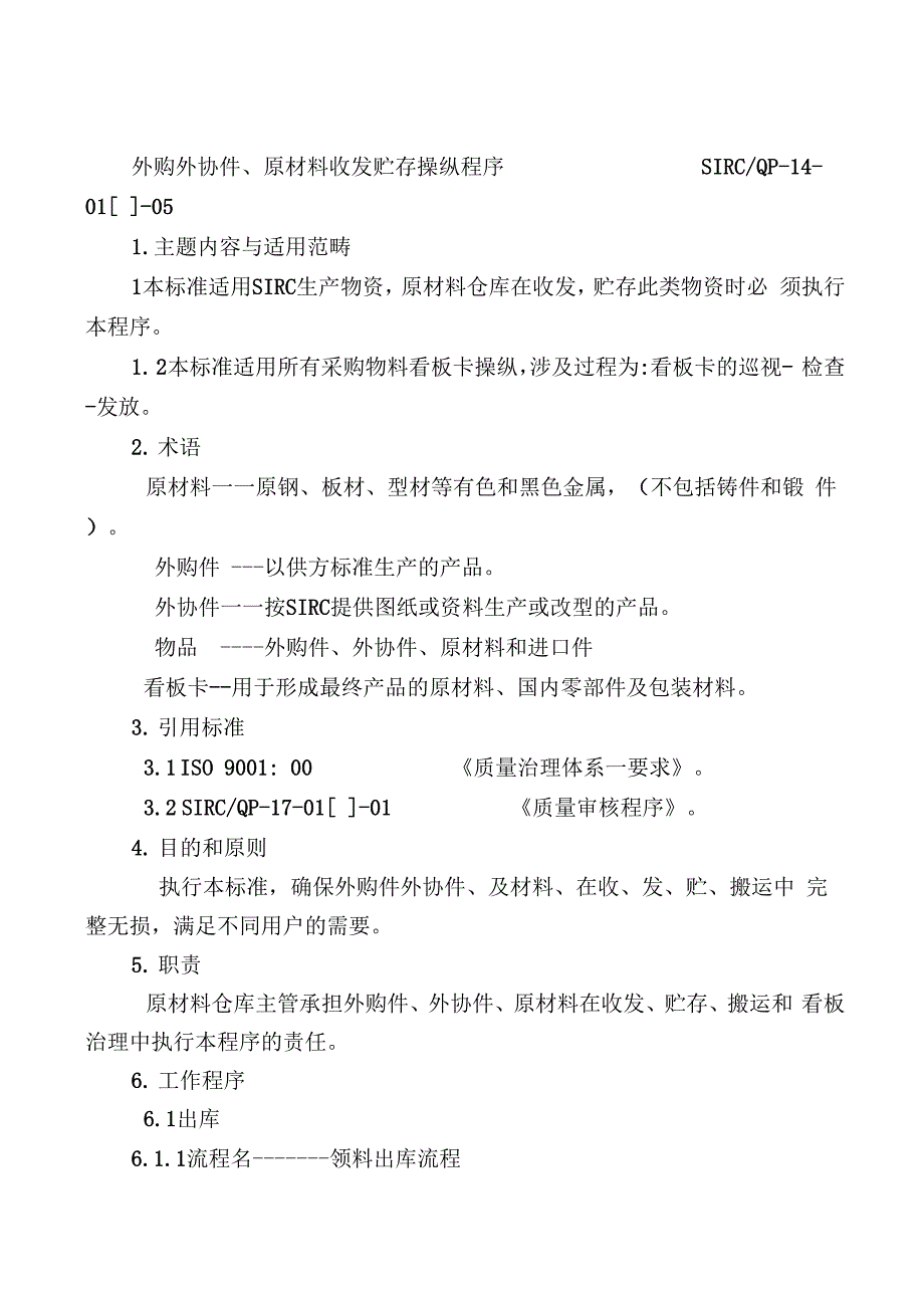 原材料仓库出库程序_第4页