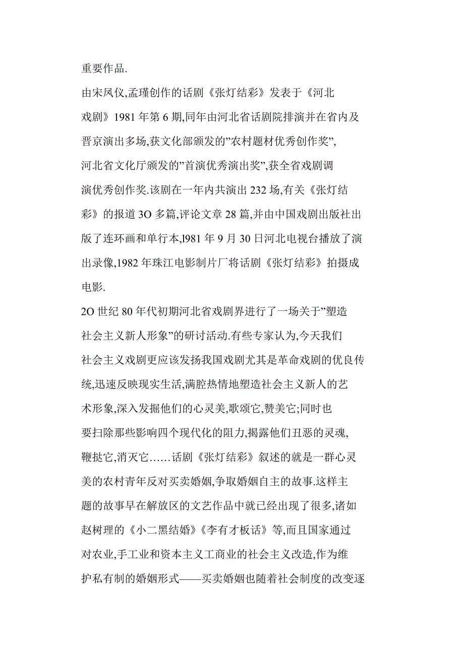 [word格式] “婚姻”与“买卖”为何纠缠不清——重读话剧《张灯结彩》_第2页