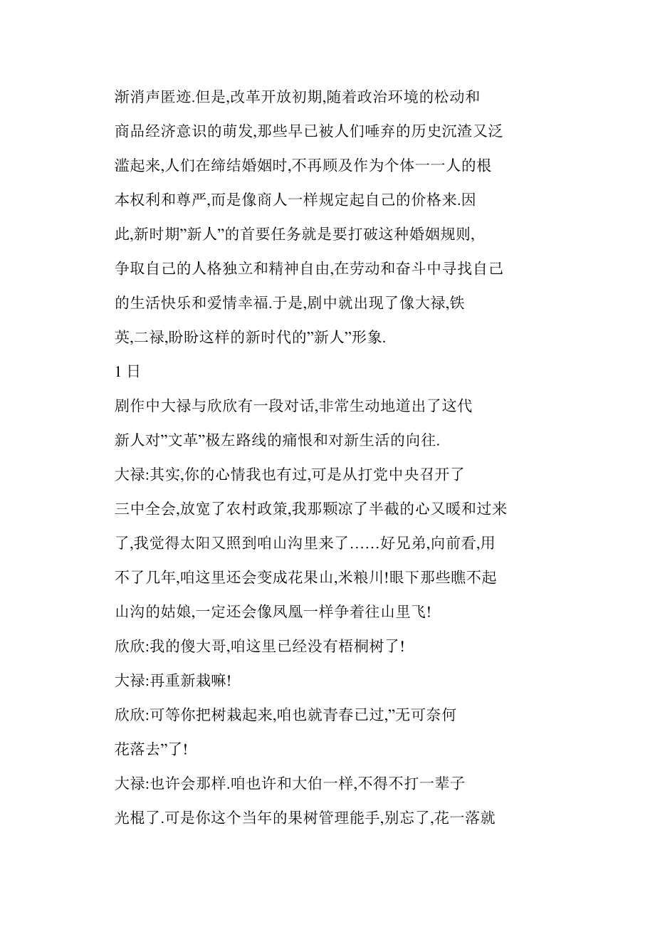 [word格式] “婚姻”与“买卖”为何纠缠不清——重读话剧《张灯结彩》_第3页