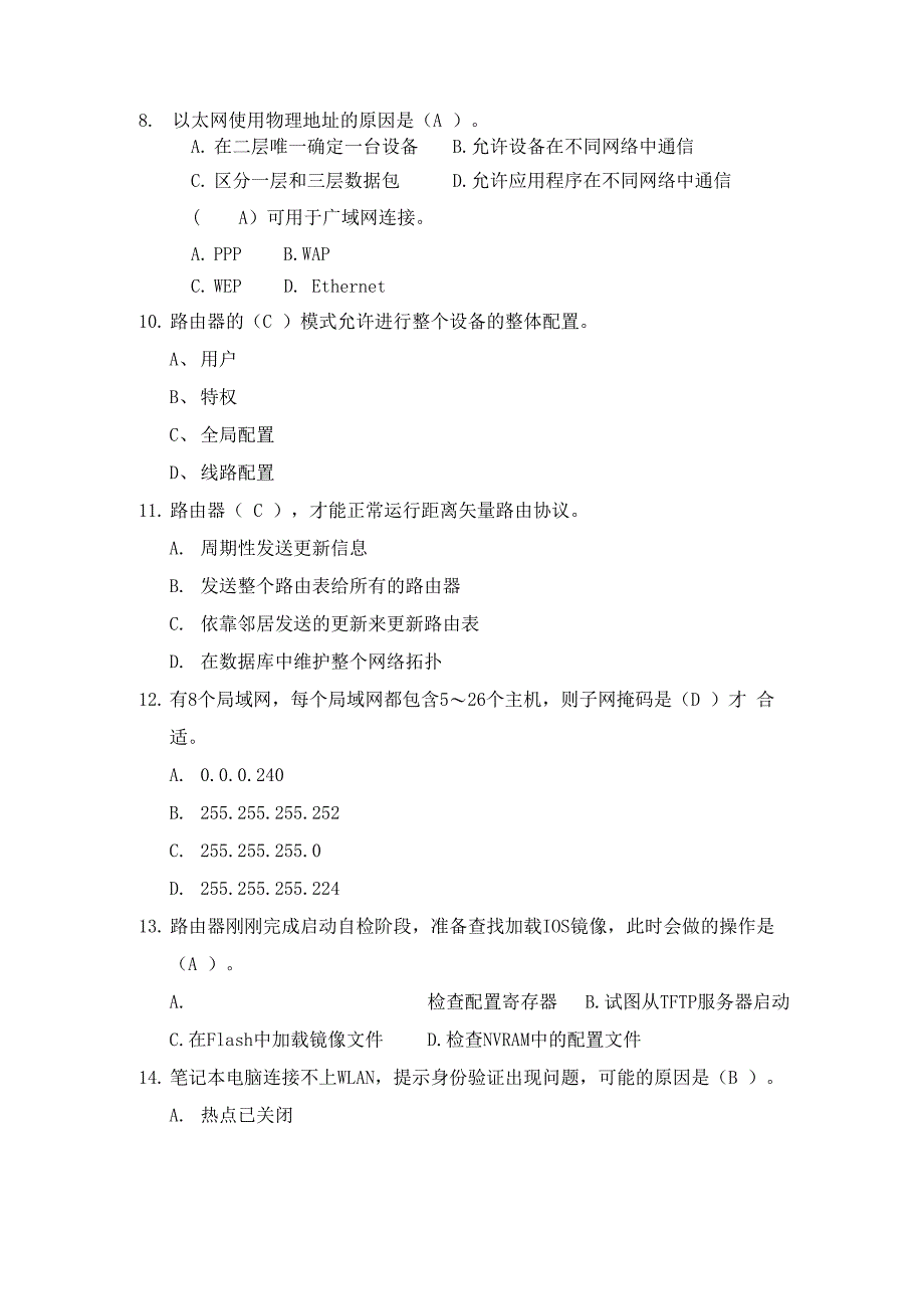 计算机组网技术电大模拟题2016_第2页