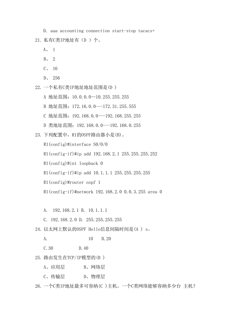 计算机组网技术电大模拟题2016_第4页