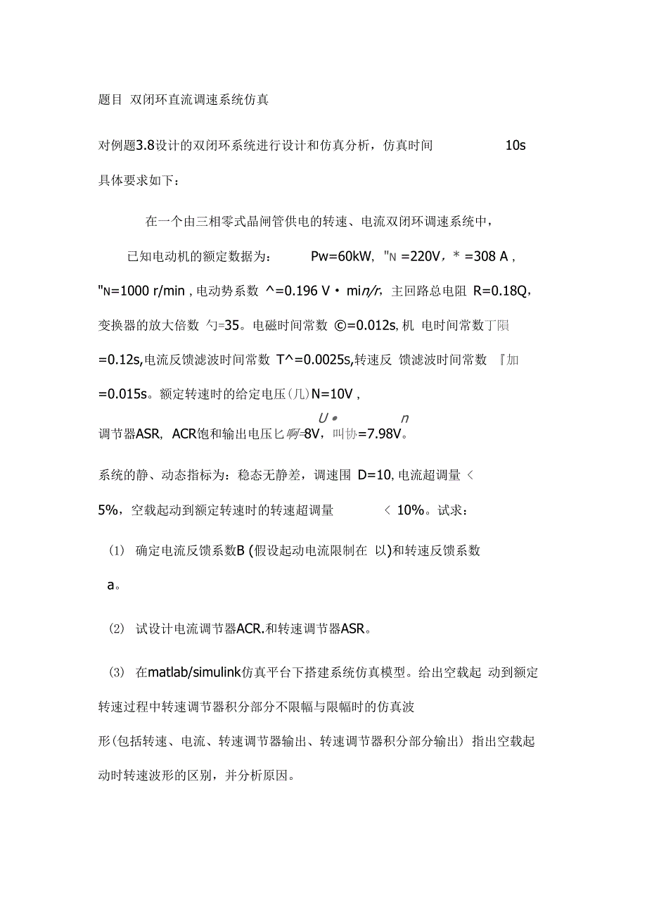 运动控制系统系统双闭环直流调速系统仿真_第4页