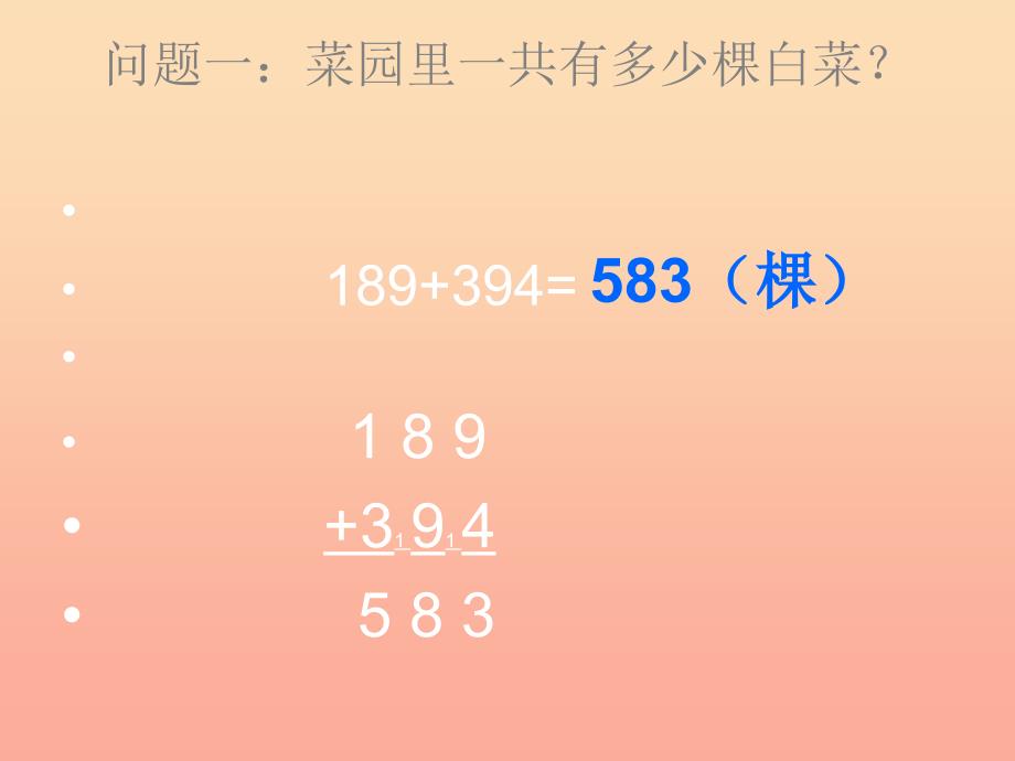 二年级数学下册 第五单元《田园小卫士 万以内数的加减法（二）》课件1 青岛版.ppt_第4页