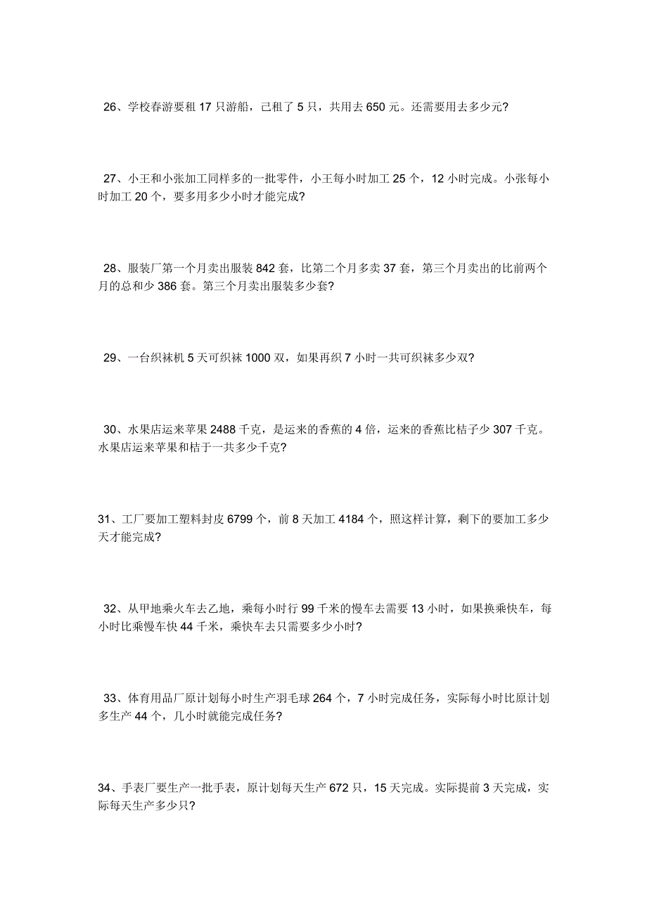 小学二年级数学应用题.doc_第4页