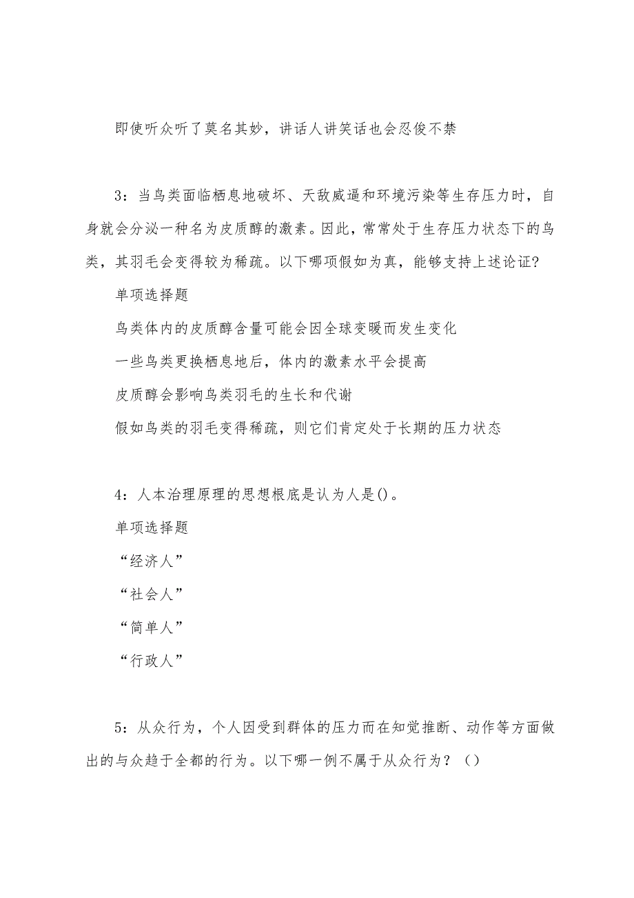 辰溪事业编招聘2022年考试真题及答案解析.docx_第2页