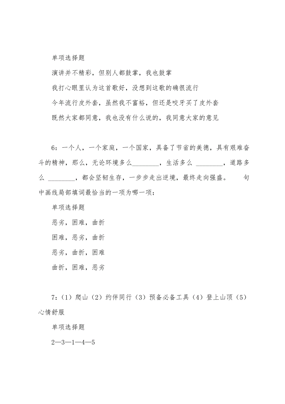 辰溪事业编招聘2022年考试真题及答案解析.docx_第3页