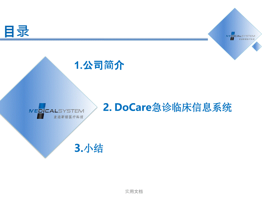 急诊临床信息系统课件_第2页