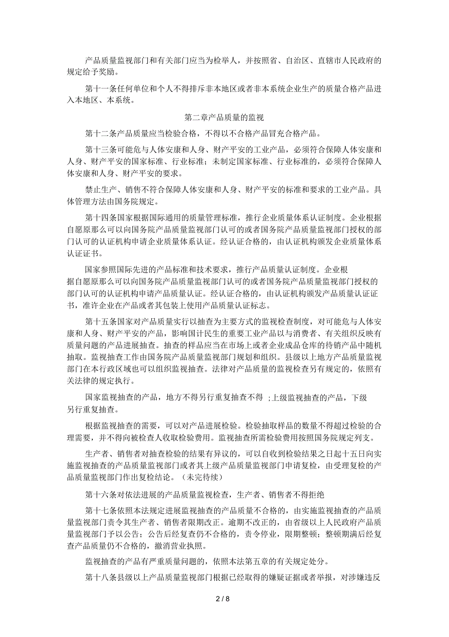 产品质量法全文_第2页