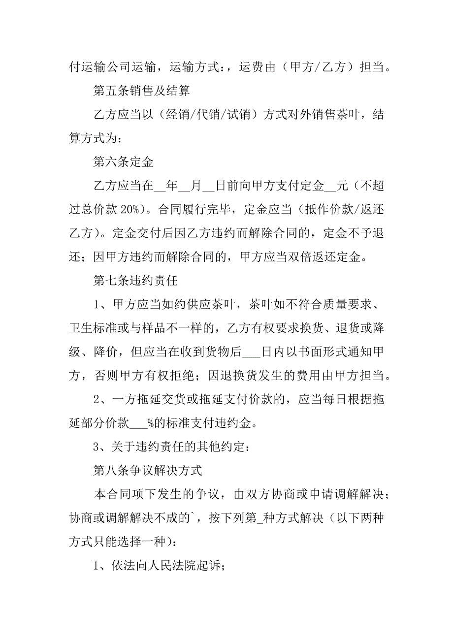 2023年北京市茶叶买卖合同7篇_第2页