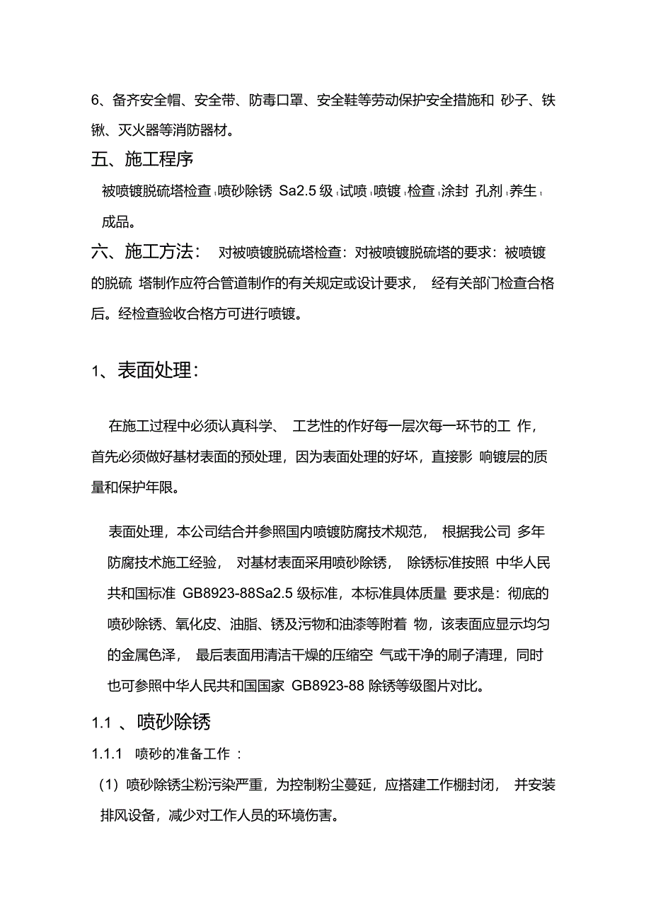 脱硫塔内壁喷铝施工方案_第2页