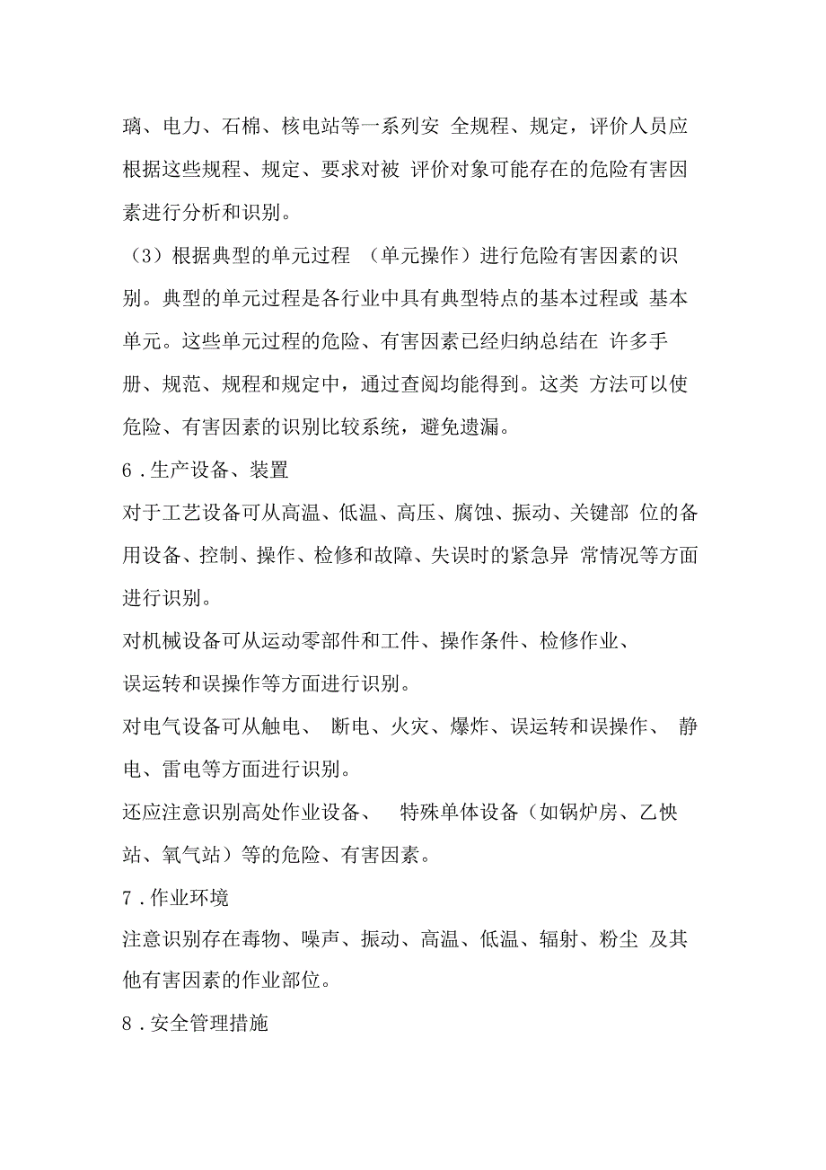 注册安全工程师2016年安全生产事故案例分析题2_第4页