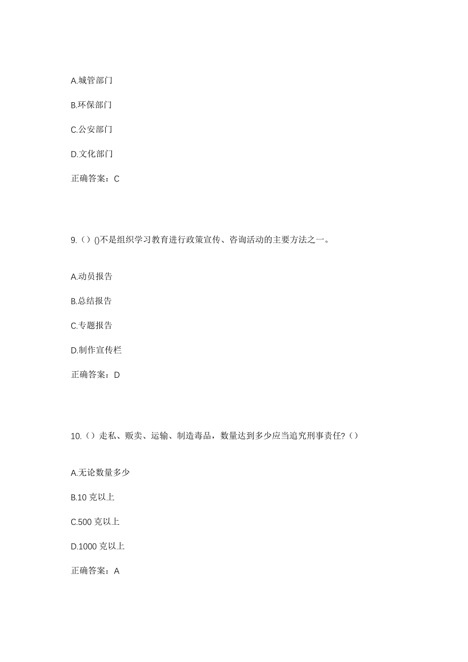 2023年云南省保山市隆阳区水寨乡新路村社区工作人员考试模拟题及答案_第4页