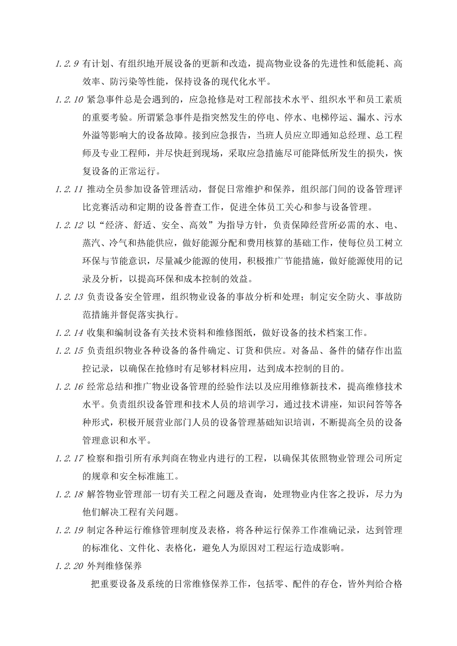 房地产物业管理北京中金顺达物业管理有限公司工程部运作手册_第3页