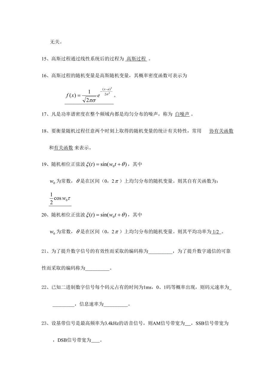 2024年通信原理试题库填空题_第2页