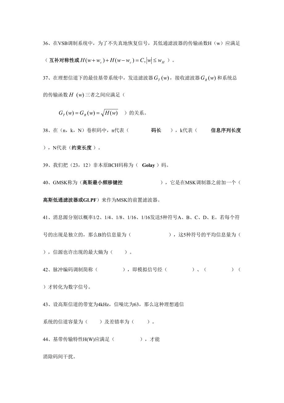 2024年通信原理试题库填空题_第5页