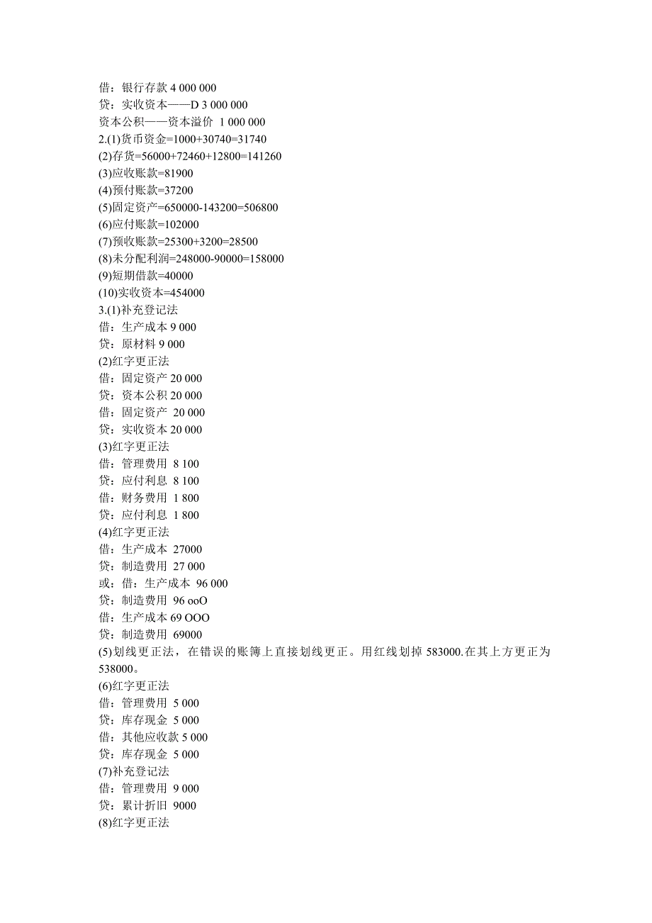 201302期末试题A卷答案会计基础_第2页