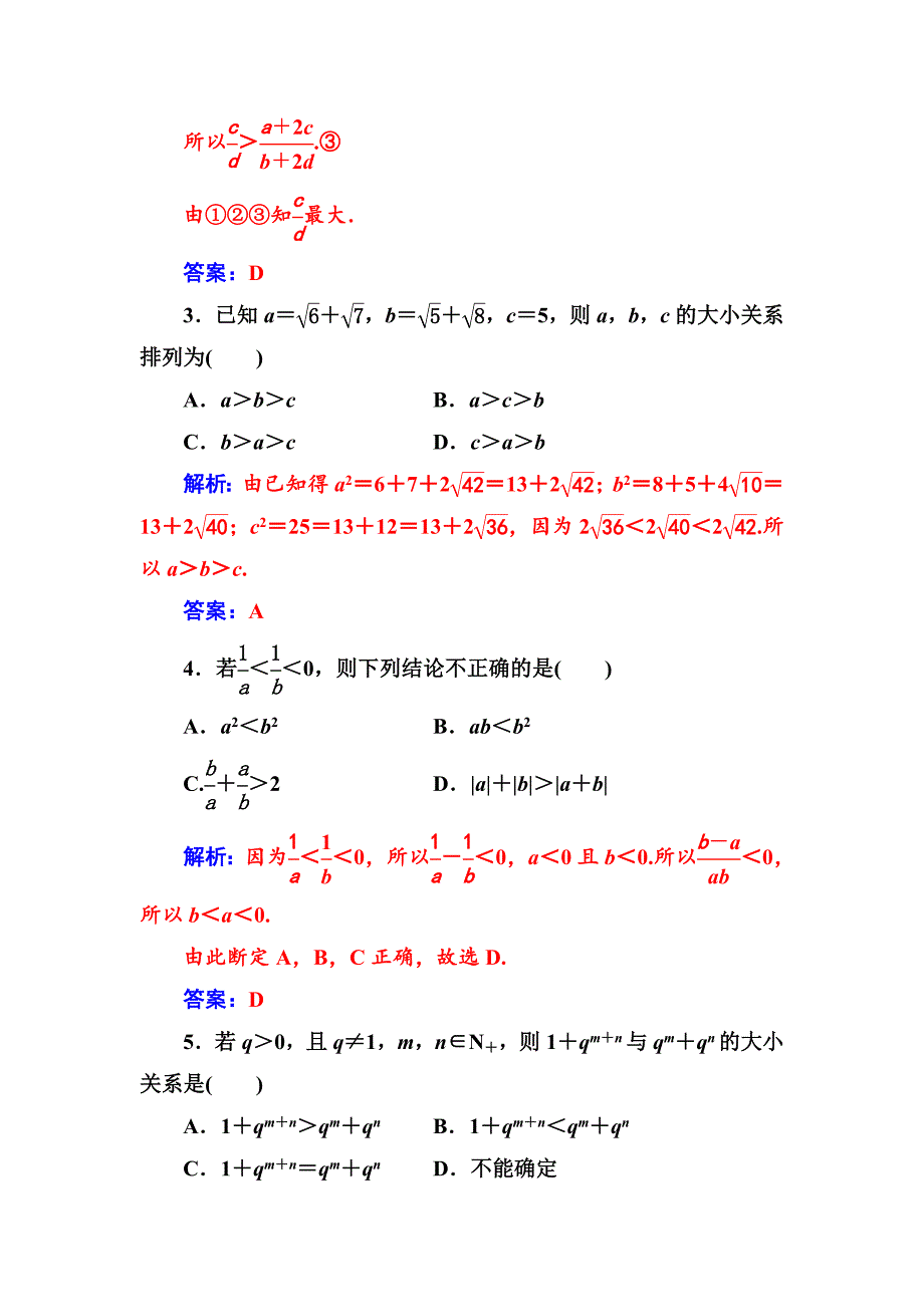 最新高中数学选修45人教A版：评估验收卷二 Word版含解析_第2页