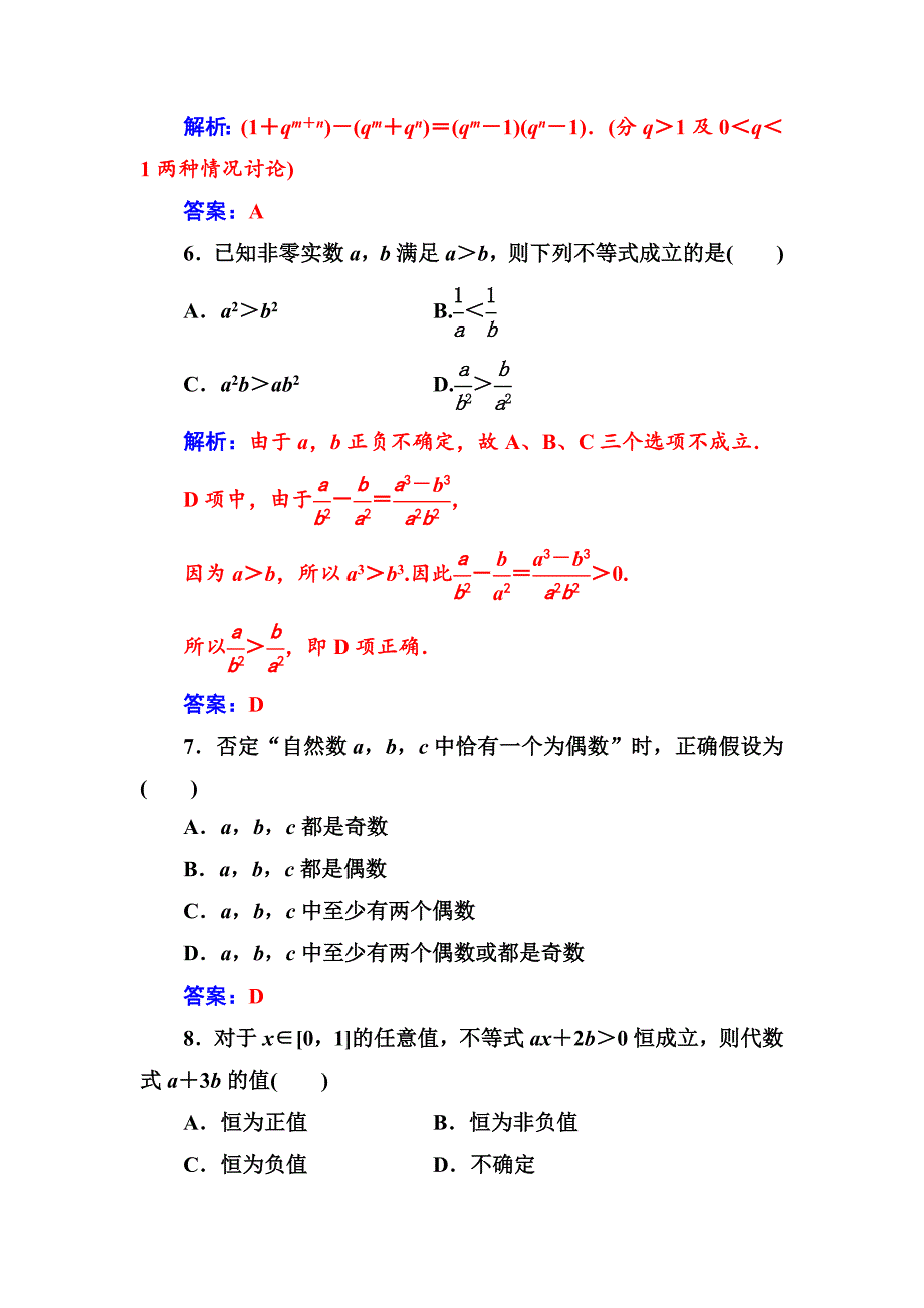 最新高中数学选修45人教A版：评估验收卷二 Word版含解析_第3页