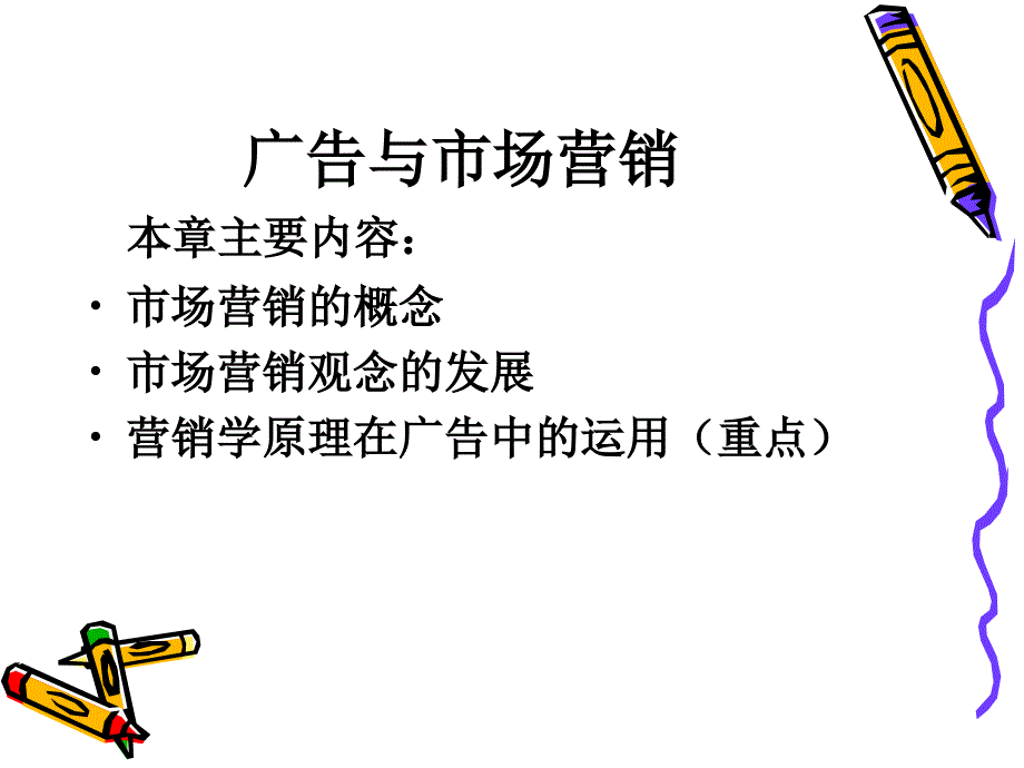 广告学系列之广告学的理论基础_第2页