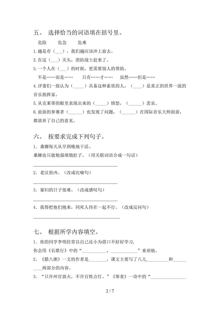 部编版六年级语文上学期期末考试综合检测_第2页