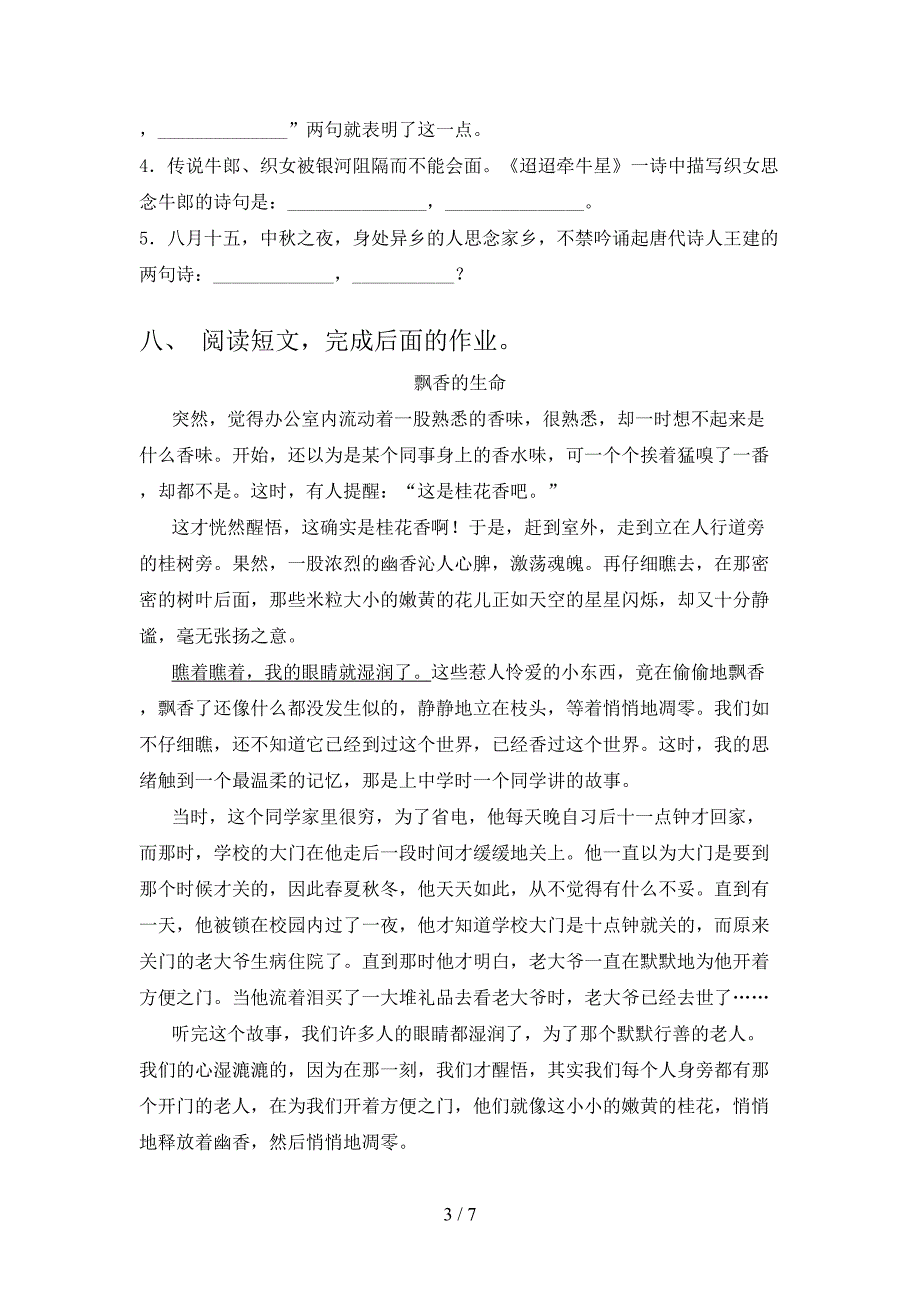 部编版六年级语文上学期期末考试综合检测_第3页