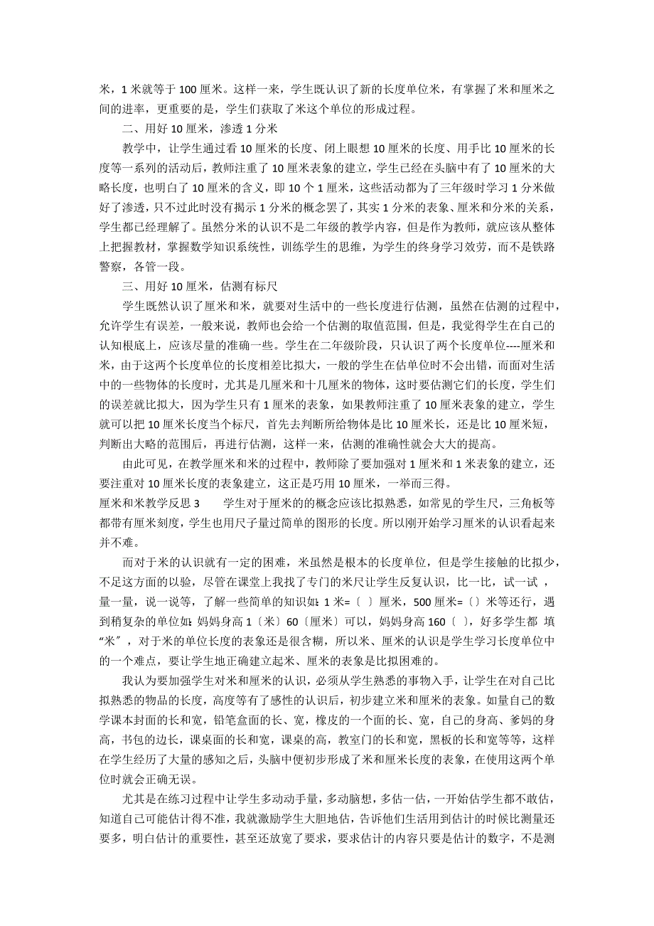 厘米和米教学反思10篇(认识厘米和米教学反思)_第2页