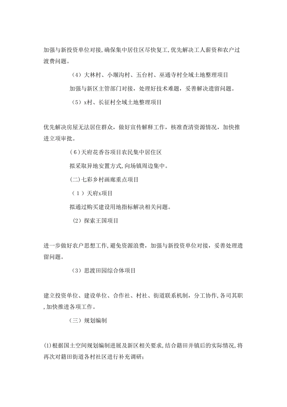 规建办工作总结及来年工作计划_第4页