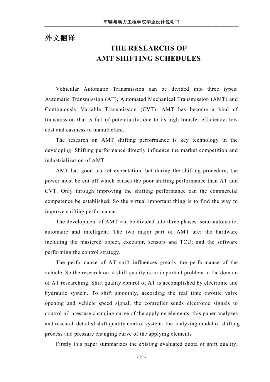 自动变速器换档规律的研究中英文翻译_第1页