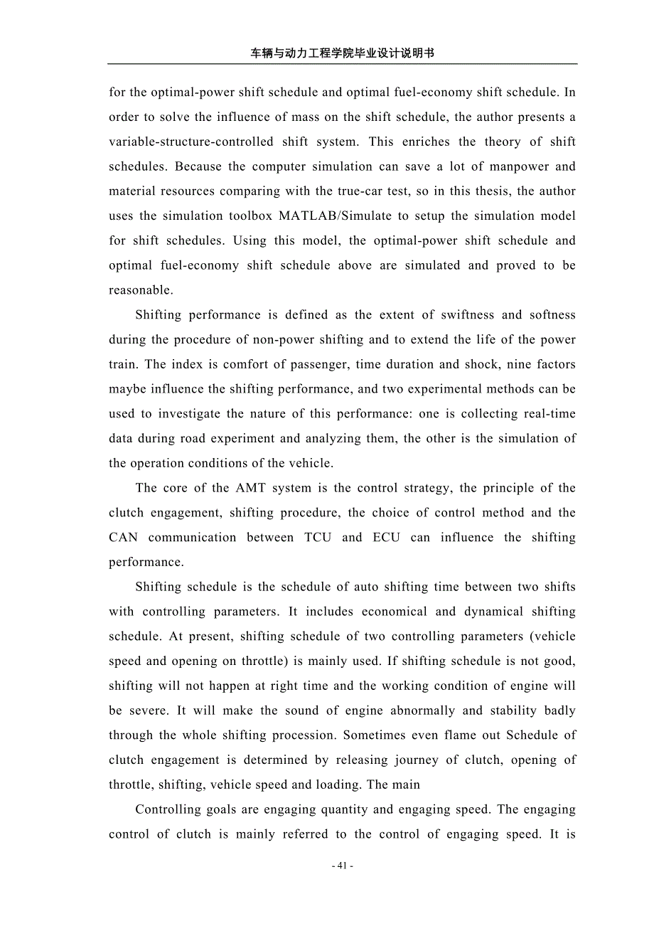 自动变速器换档规律的研究中英文翻译_第3页