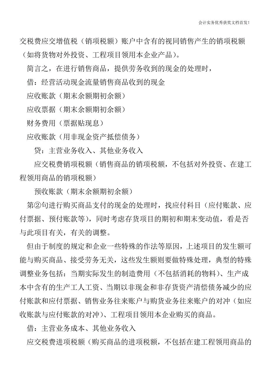 快速编制现金流量表的窍门-会计实务之财务报表.doc_第2页