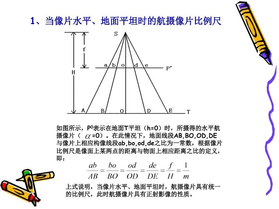 航摄像片与地形图的区别_第5页