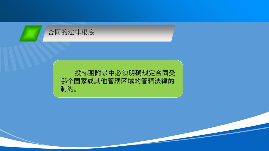 FIDIC合同条件的主要内容招投标与合同管理_第2页