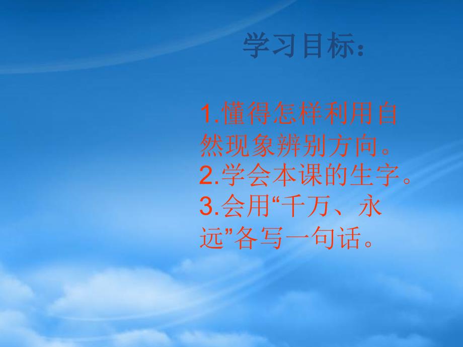 二年级语文下册 要是你在野外迷了路课件 冀教_第2页