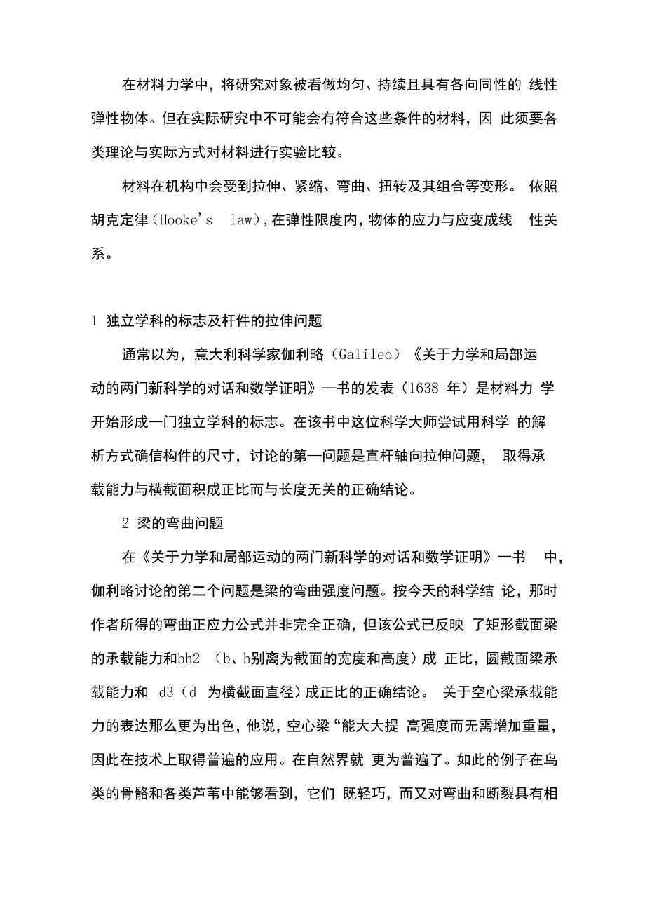 材料力学简单介绍_第2页