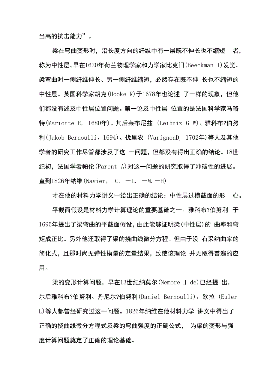 材料力学简单介绍_第3页