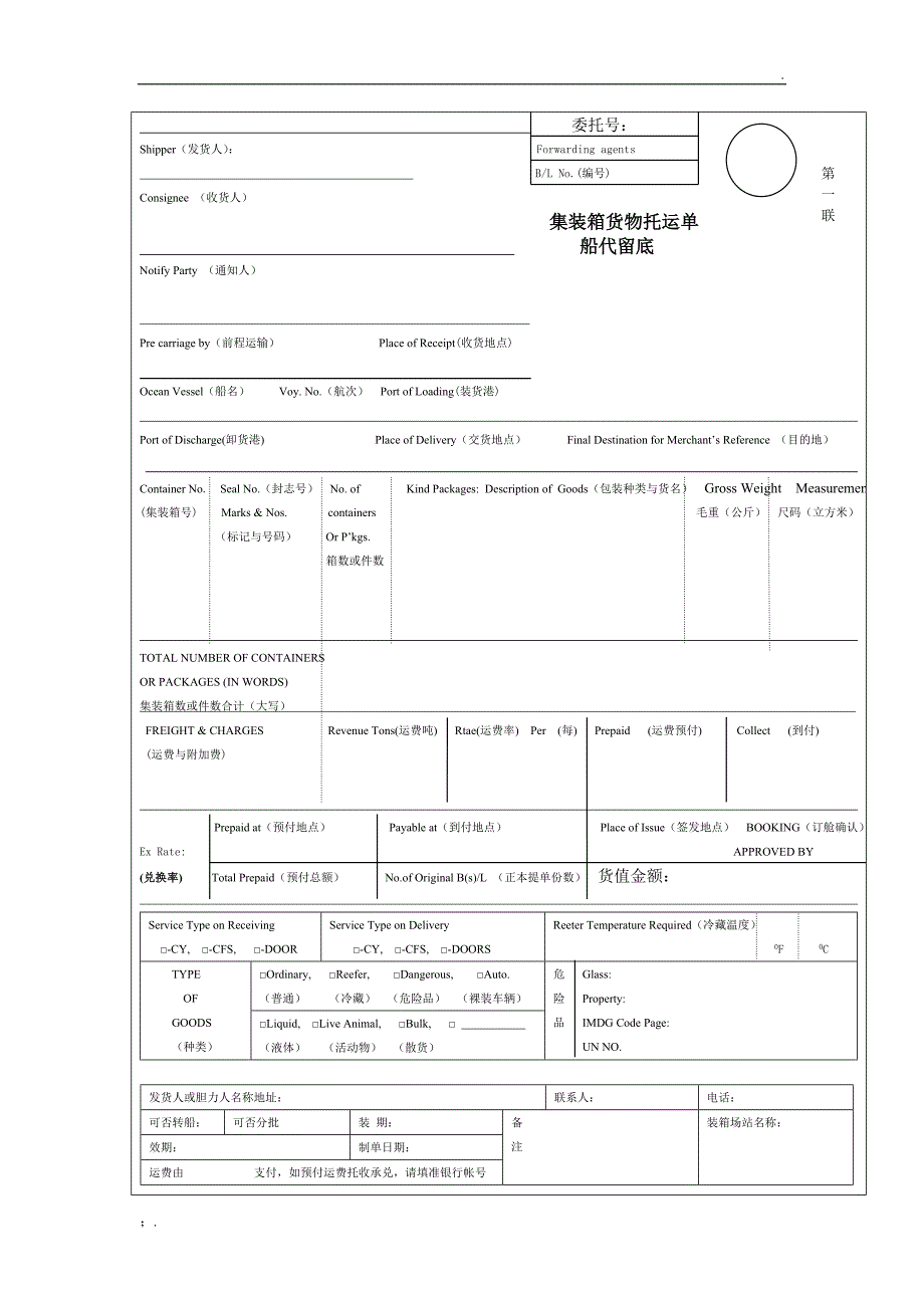 场站收据 全套_第1页