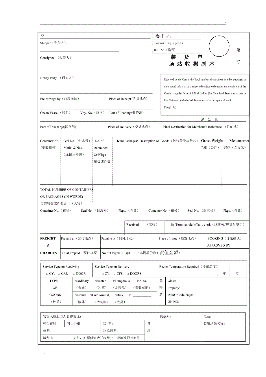 场站收据 全套_第2页