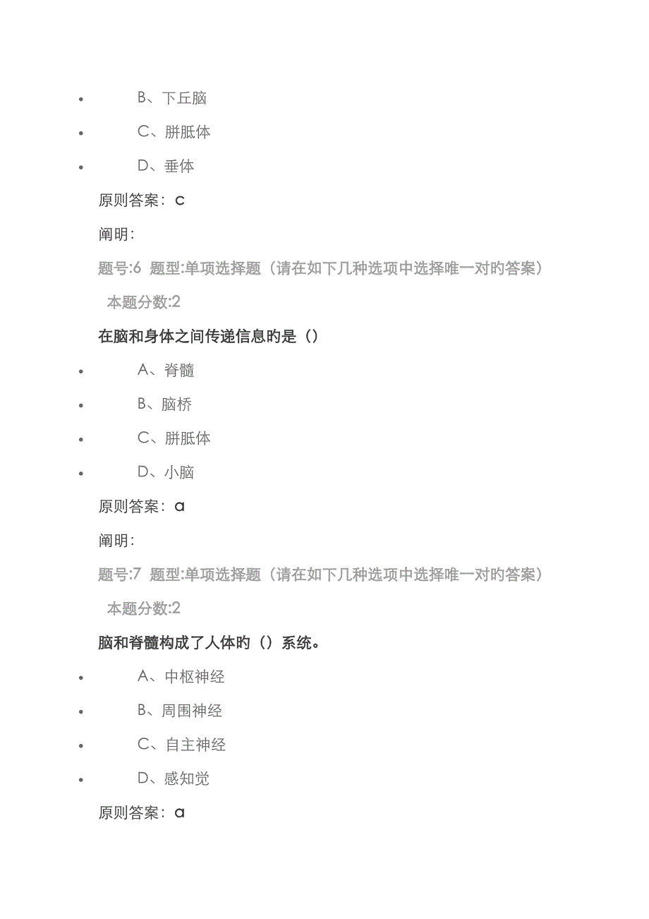 认知心理学与生活(专)第一次作业_第3页