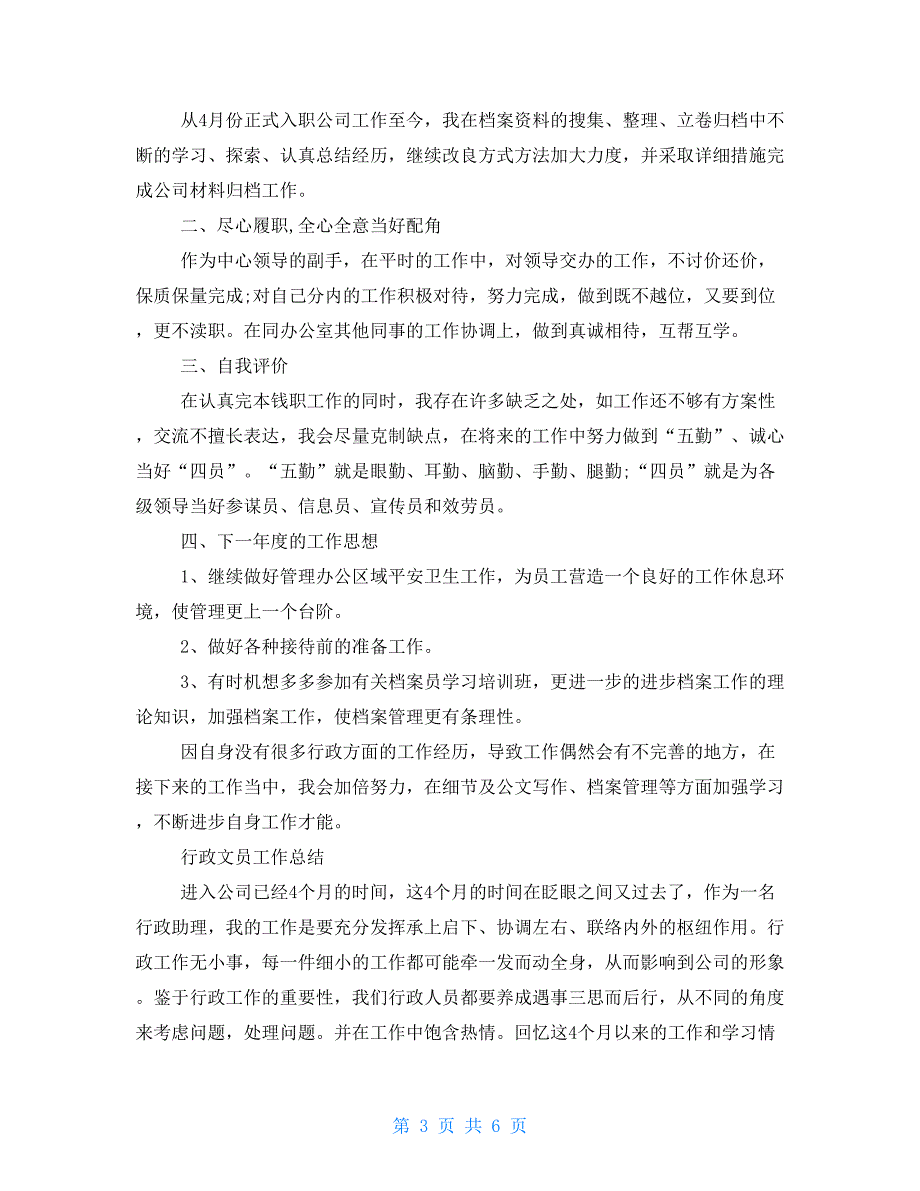 2022副书记述职述廉-2022年乡镇纪委副书记述职述廉报告_第3页