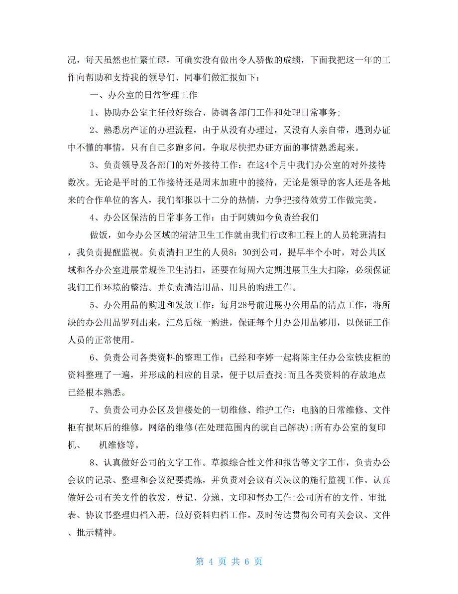 2022副书记述职述廉-2022年乡镇纪委副书记述职述廉报告_第4页