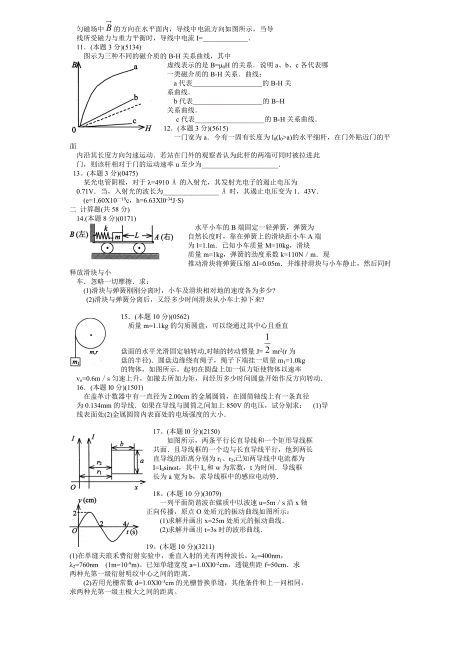 山东大学物理试卷5附答案_第2页