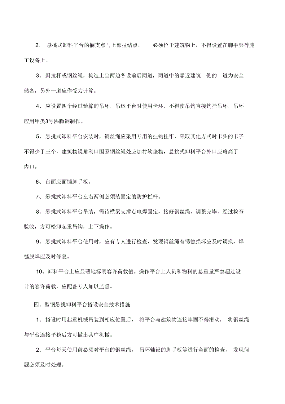 型钢悬挑卸料平台施工方案设计_第2页