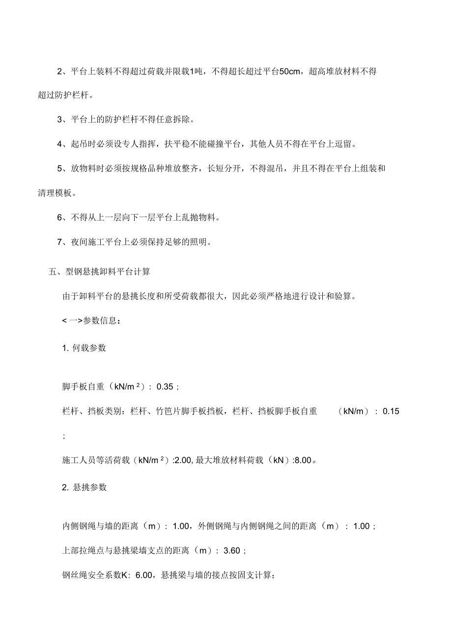 型钢悬挑卸料平台施工方案设计_第3页