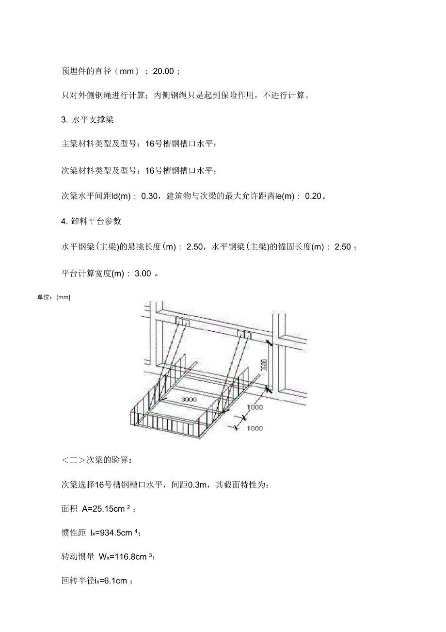 型钢悬挑卸料平台施工方案设计_第4页
