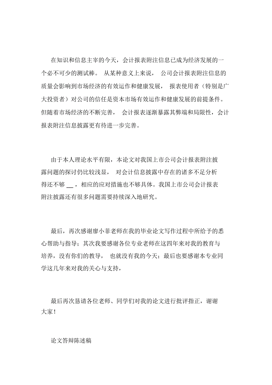 论文答辩陈述稿范文_第3页