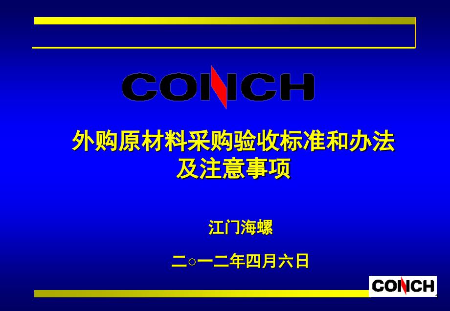 外购原材料采购验收标准和办法及注意事项_第1页